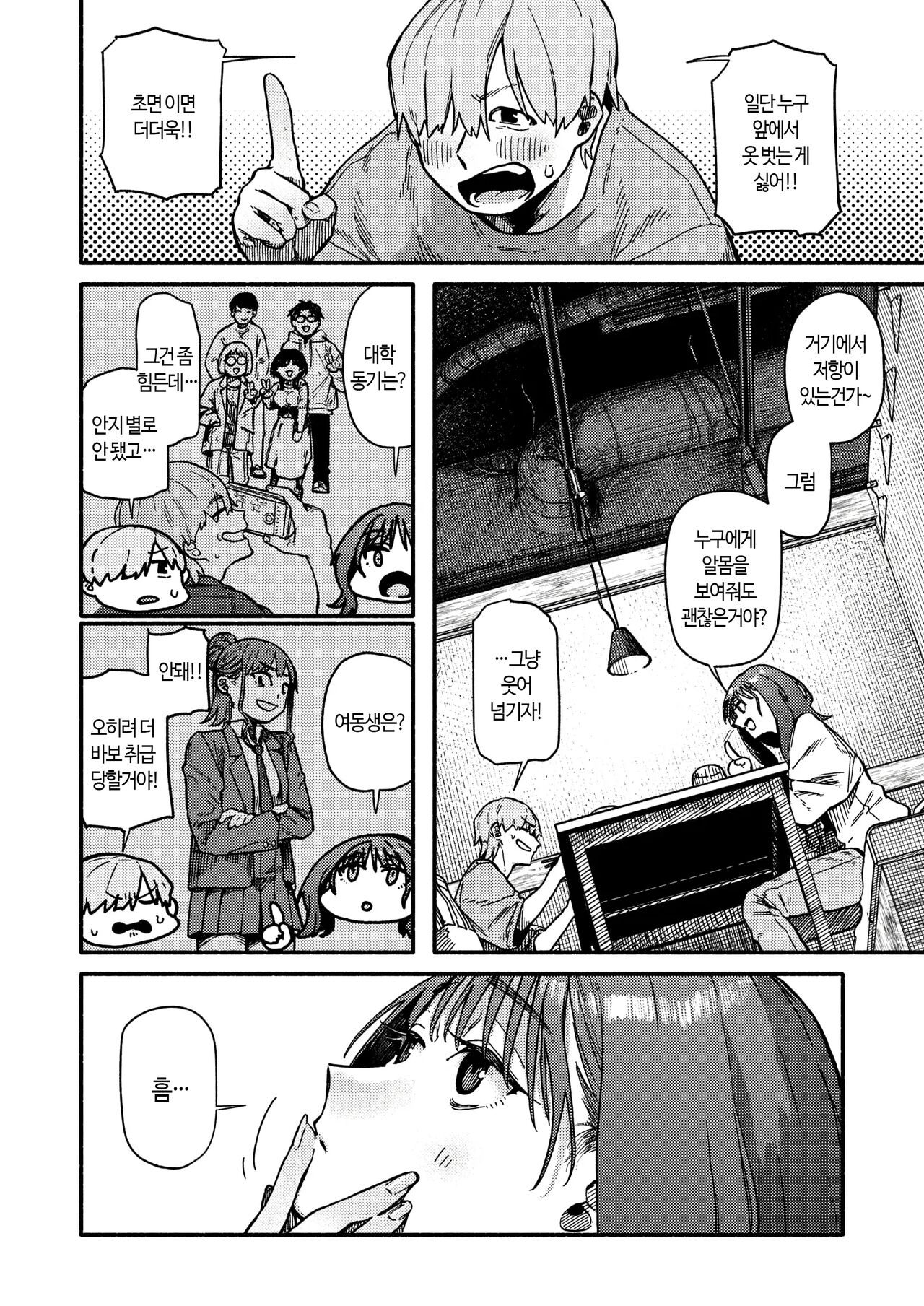 Teyukuo!!! | 테유클오!!! page 3 full