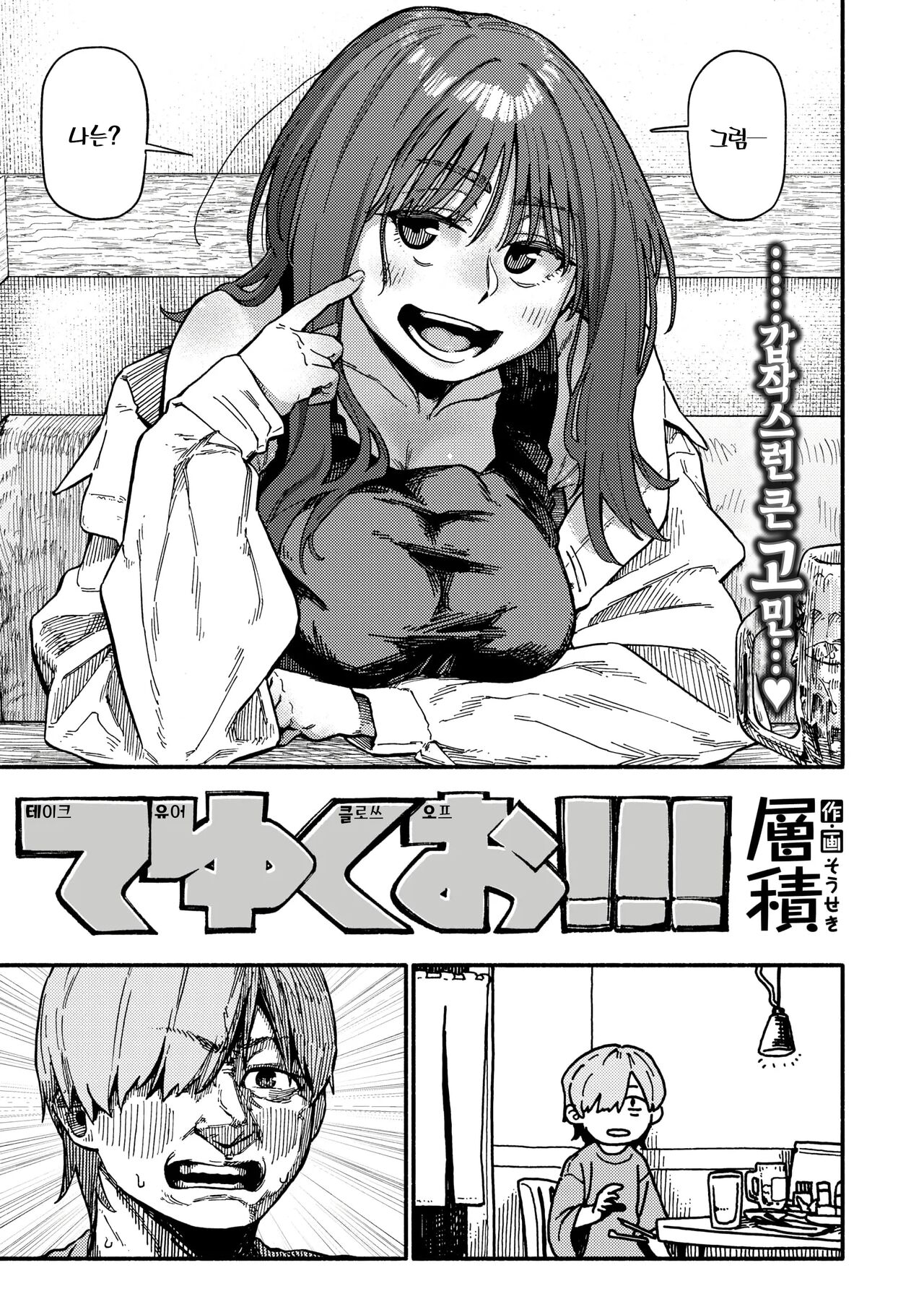 Teyukuo!!! | 테유클오!!! page 4 full