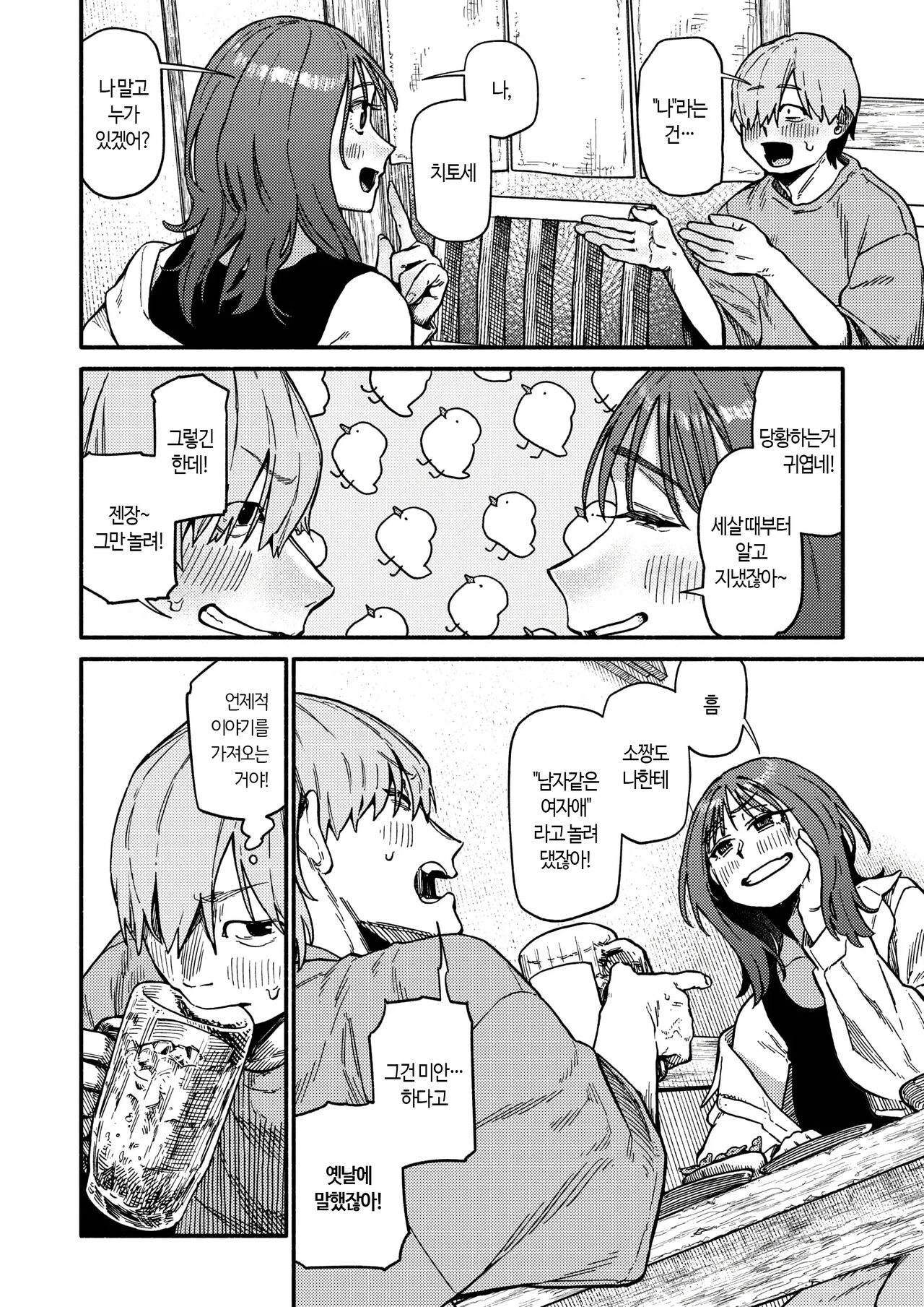 Teyukuo!!! | 테유클오!!! page 5 full