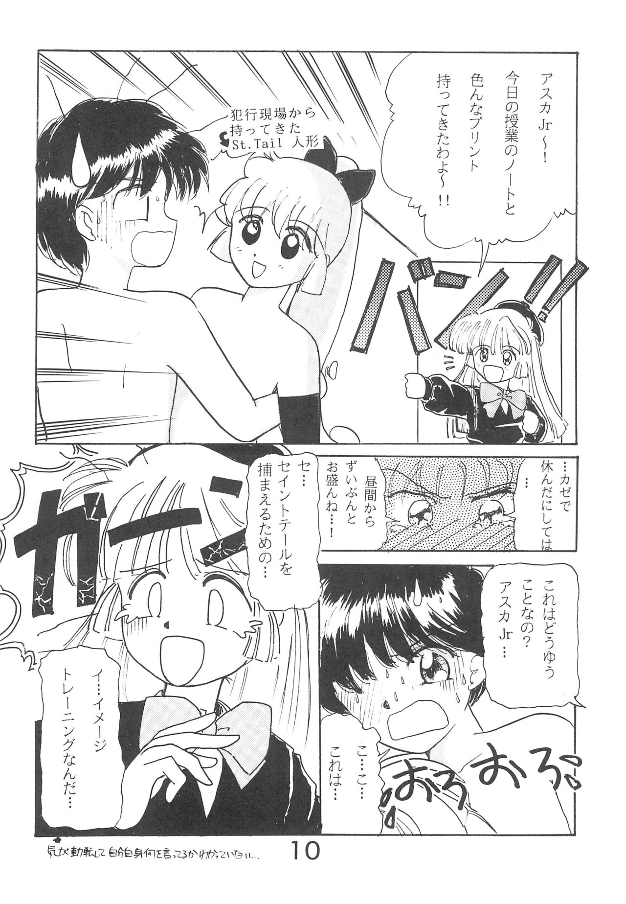 Fun House 9th Chame! page 10 full