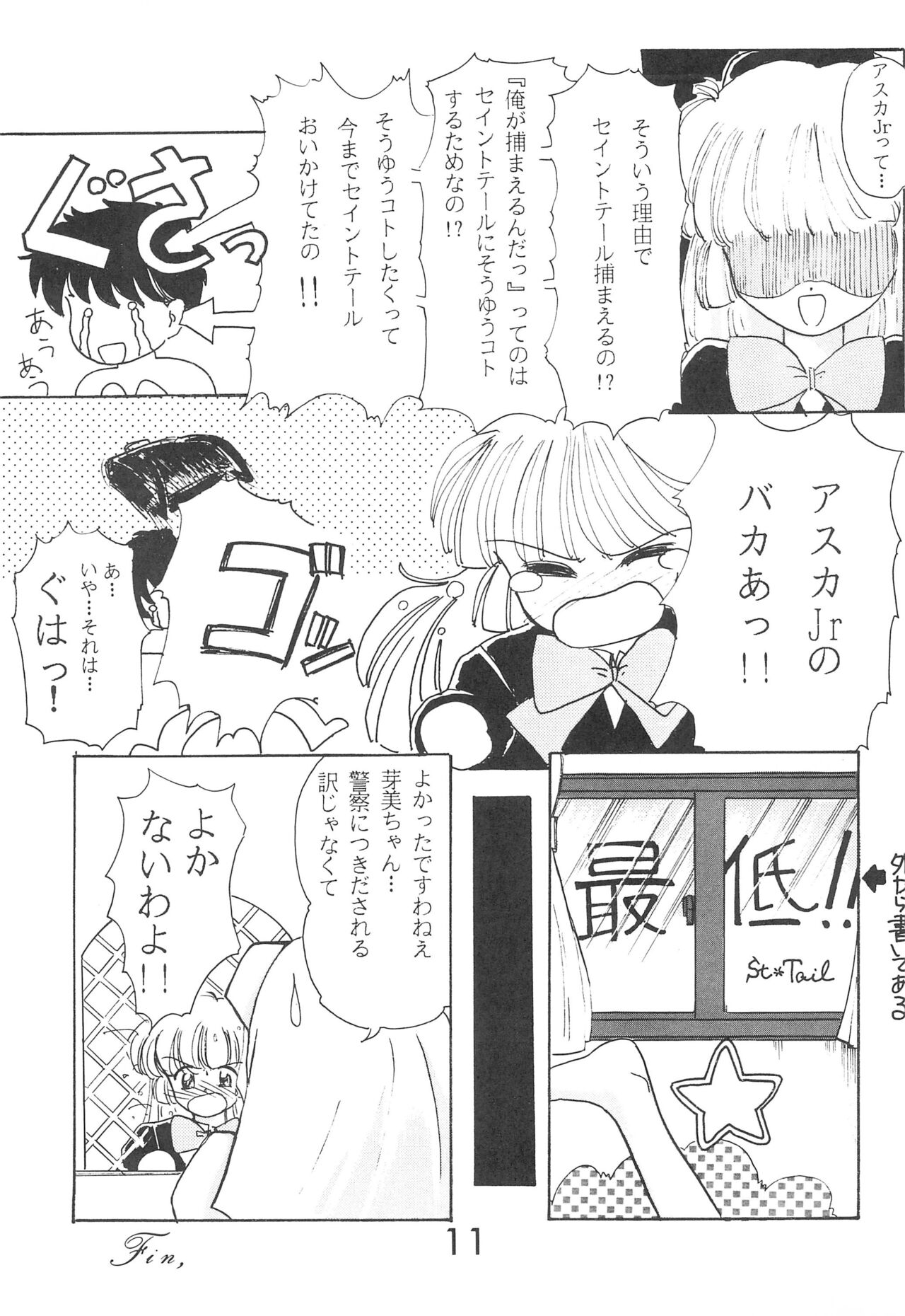 Fun House 9th Chame! page 11 full