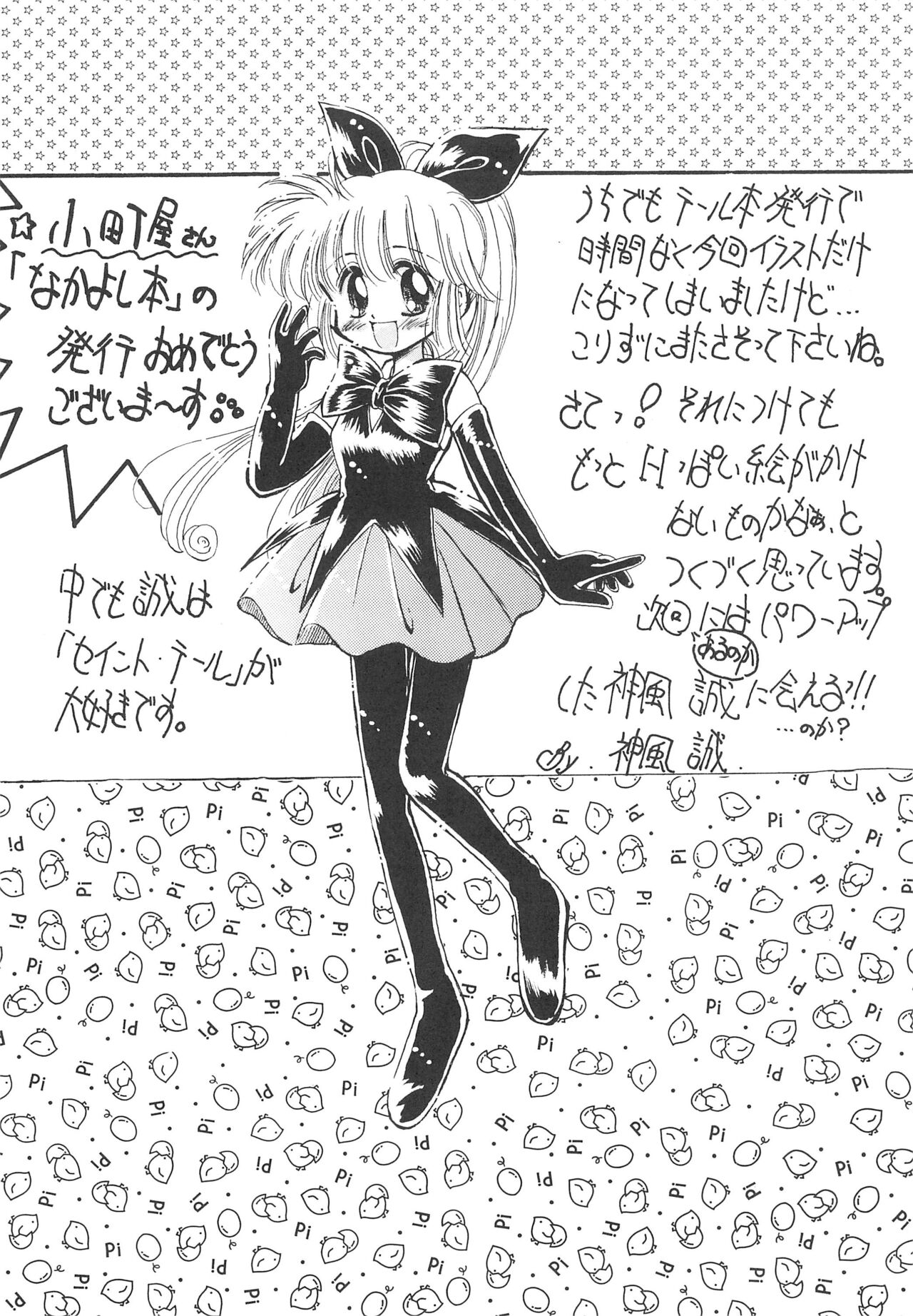 Fun House 9th Chame! page 12 full