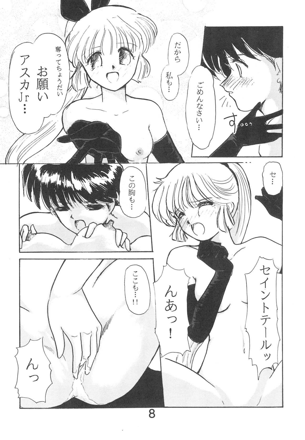 Fun House 9th Chame! page 8 full