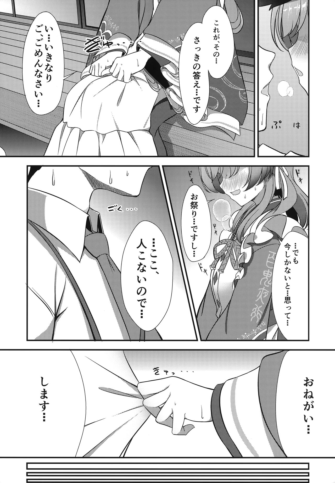 Ato No Matsuri page 7 full
