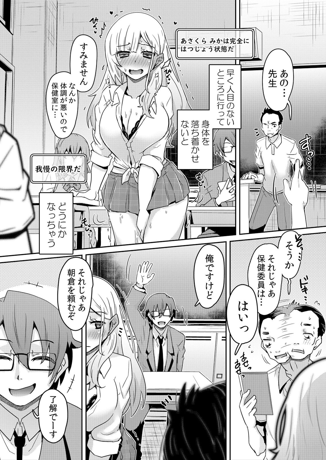 Hatsujou Appli de Wakarase Kaishi ~Kyoushitsu de Zecchou o Kurikaesu Class Joshi-tachi~ page 10 full