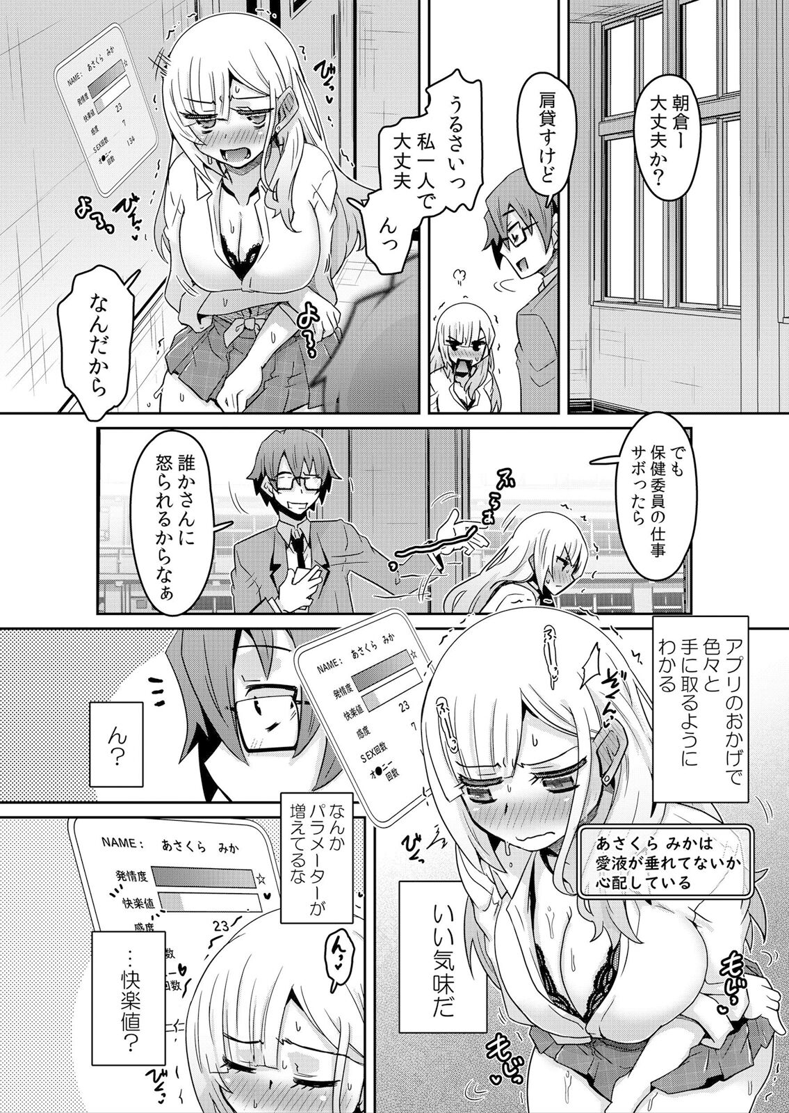 Hatsujou Appli de Wakarase Kaishi ~Kyoushitsu de Zecchou o Kurikaesu Class Joshi-tachi~ page 11 full