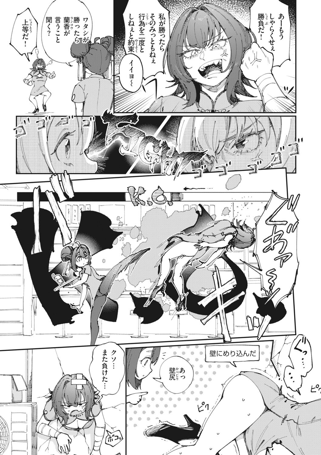 Man-Chu-AnAn Immoral Feast page 11 full