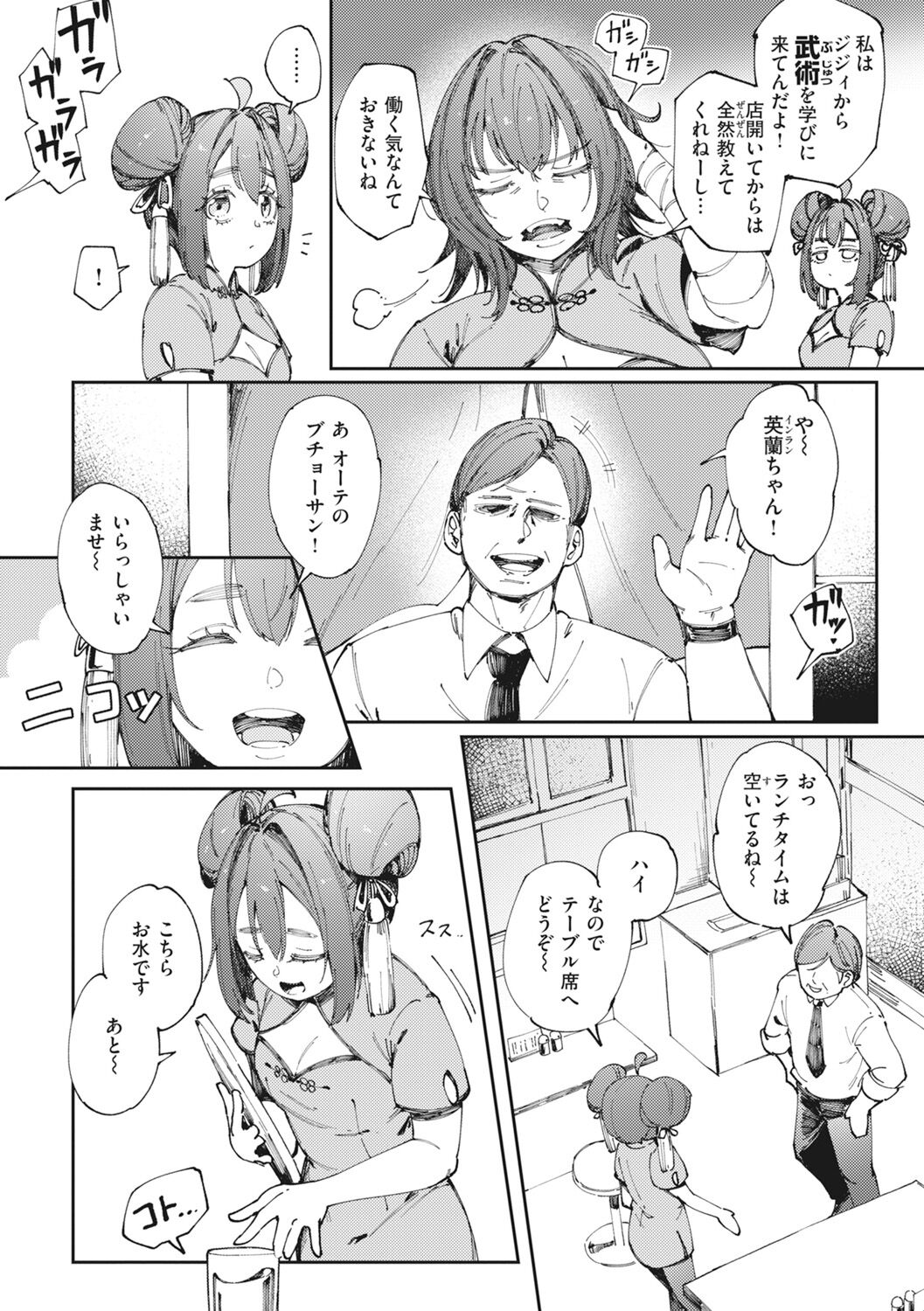 Man-Chu-AnAn Immoral Feast page 6 full