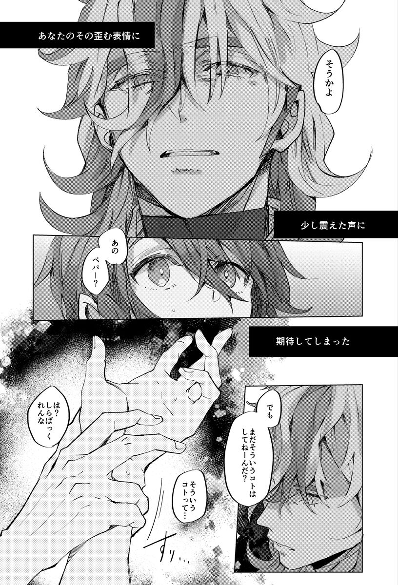 Koi ni Tokeru wa Kimi no Uso page 11 full