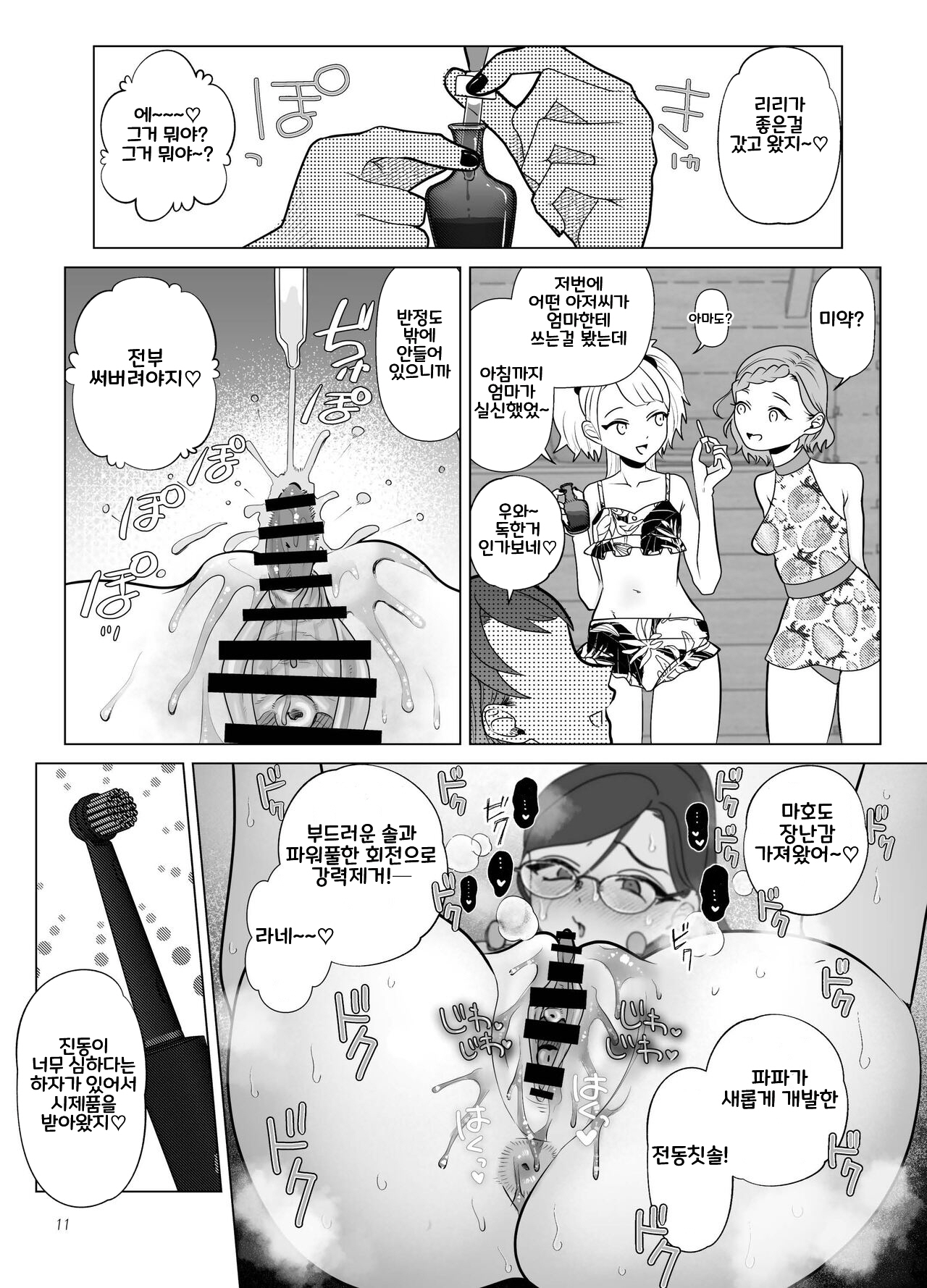 Do-M Kyoushi to Oni Loli ~ Natsuyasumi Hen page 11 full