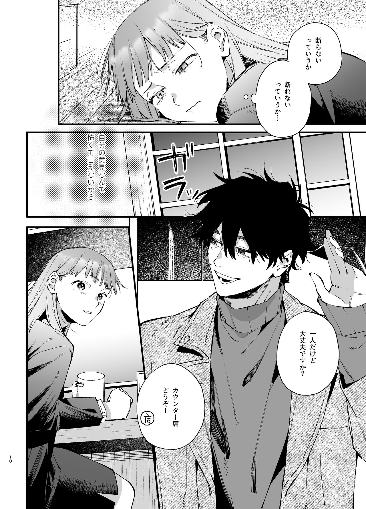 Kawaisou na Kimi ga Ichiban Kawaii ~Inu-kei Shuuchaku Danshi Haru-kun no Shitsuke Koubi~ page 10 full