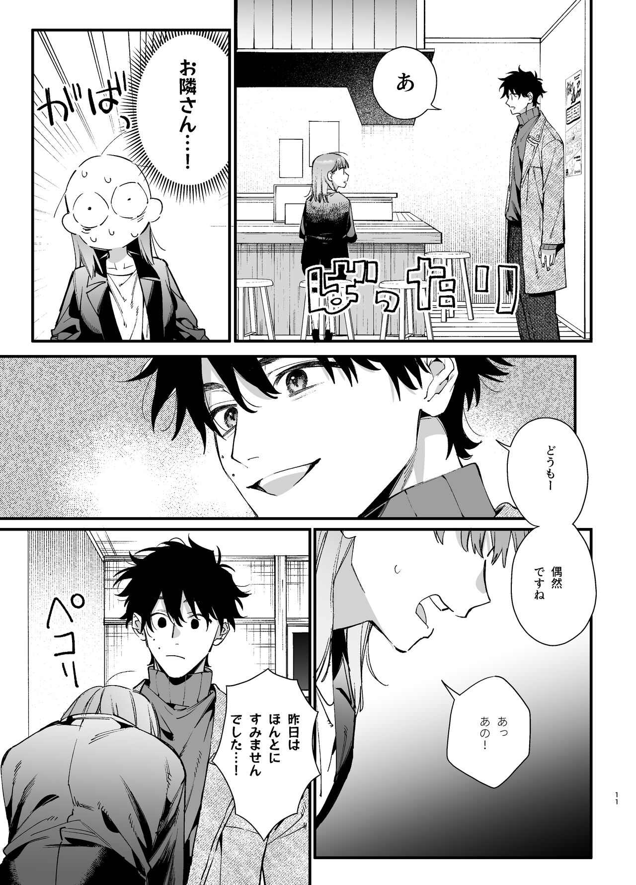Kawaisou na Kimi ga Ichiban Kawaii ~Inu-kei Shuuchaku Danshi Haru-kun no Shitsuke Koubi~ page 11 full