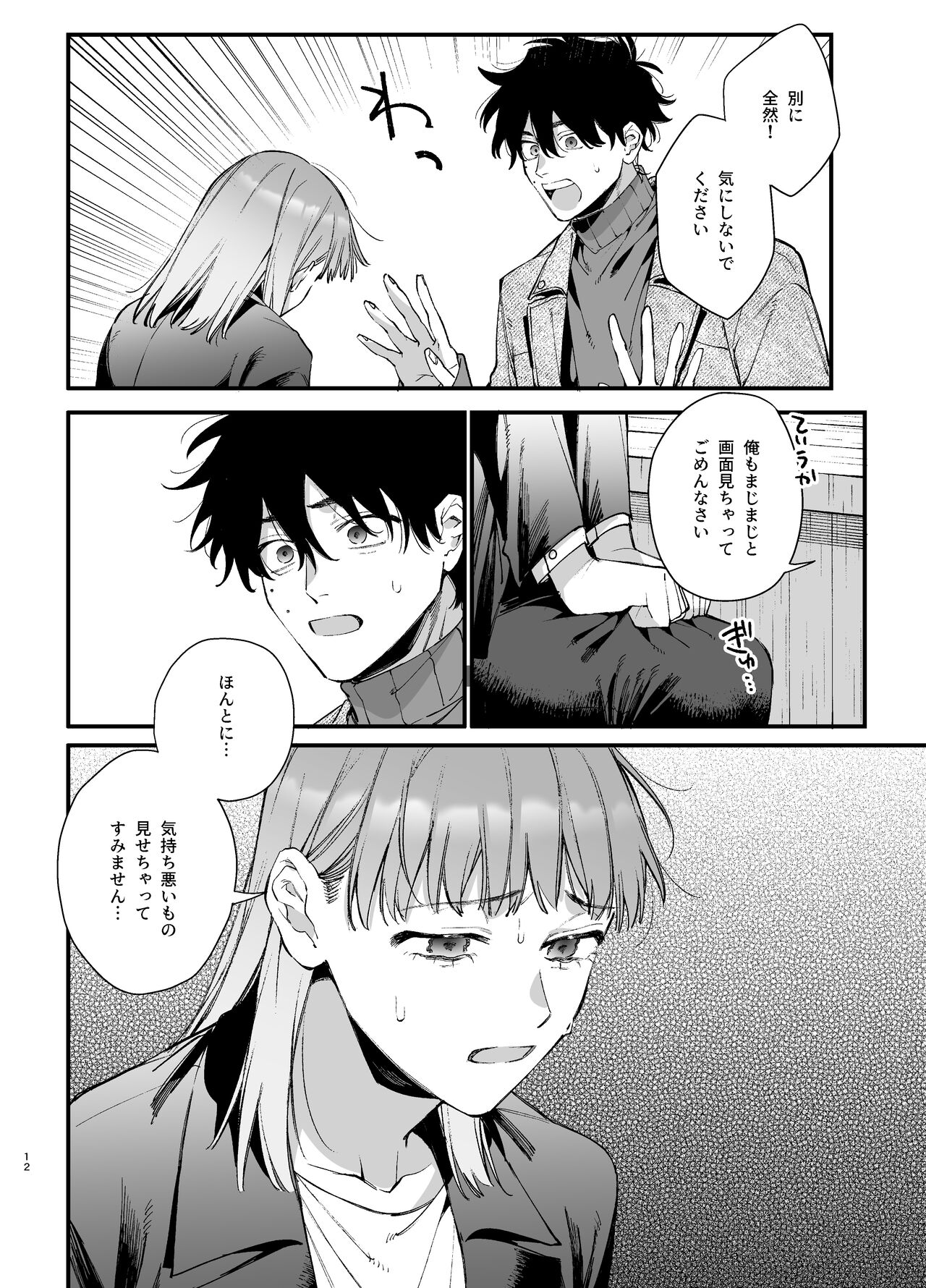 Kawaisou na Kimi ga Ichiban Kawaii ~Inu-kei Shuuchaku Danshi Haru-kun no Shitsuke Koubi~ page 12 full