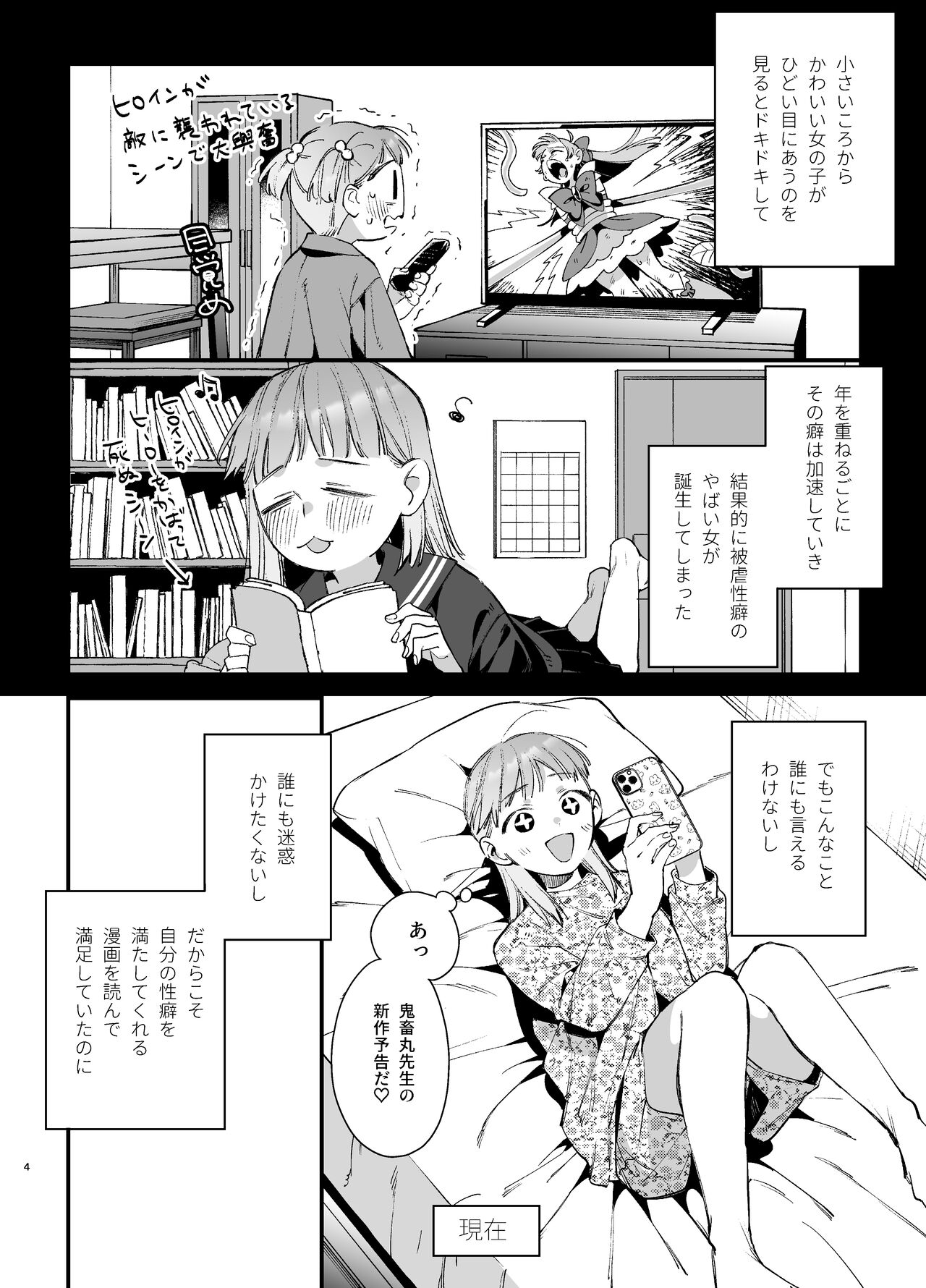 Kawaisou na Kimi ga Ichiban Kawaii ~Inu-kei Shuuchaku Danshi Haru-kun no Shitsuke Koubi~ page 4 full