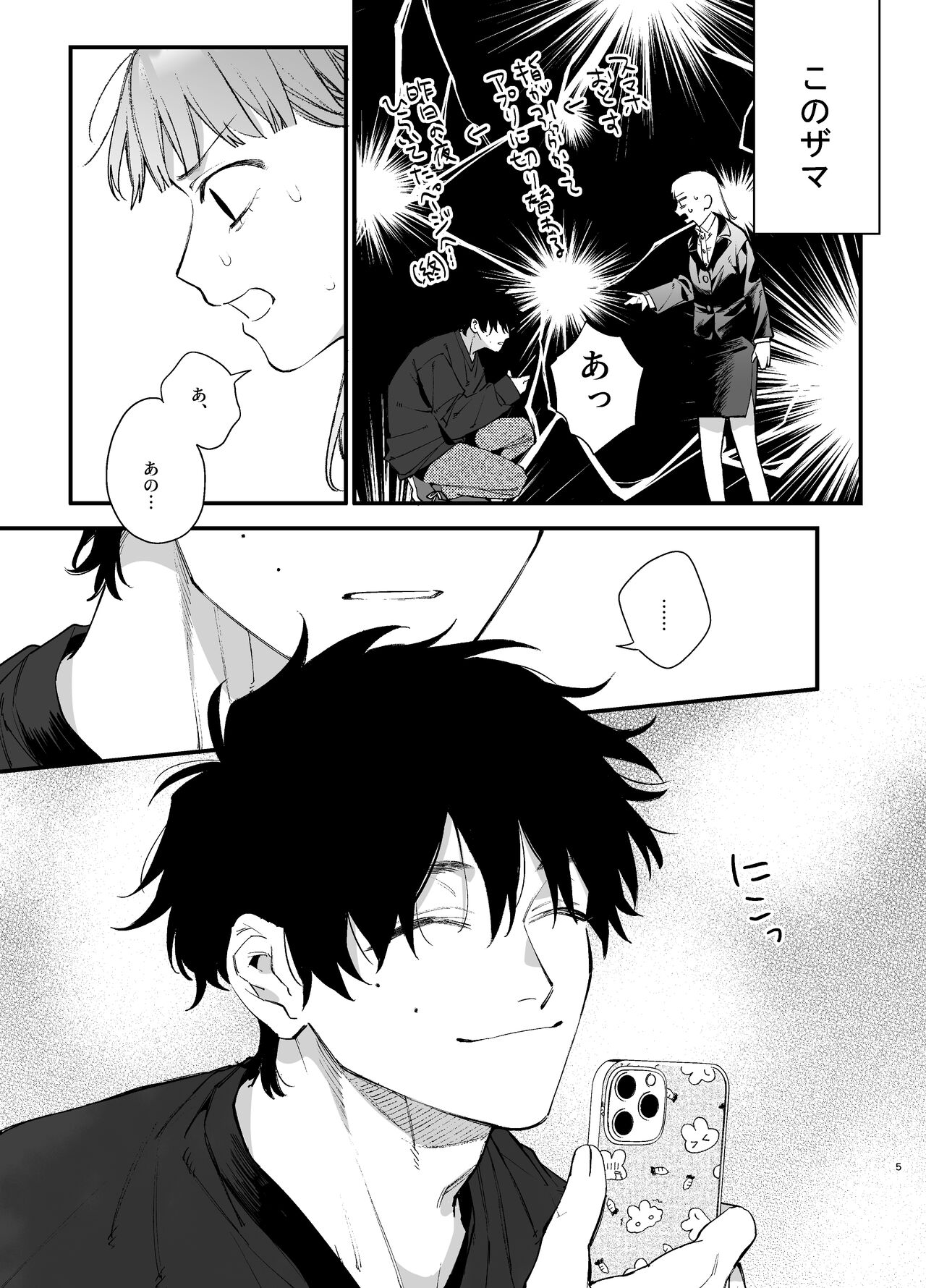 Kawaisou na Kimi ga Ichiban Kawaii ~Inu-kei Shuuchaku Danshi Haru-kun no Shitsuke Koubi~ page 5 full