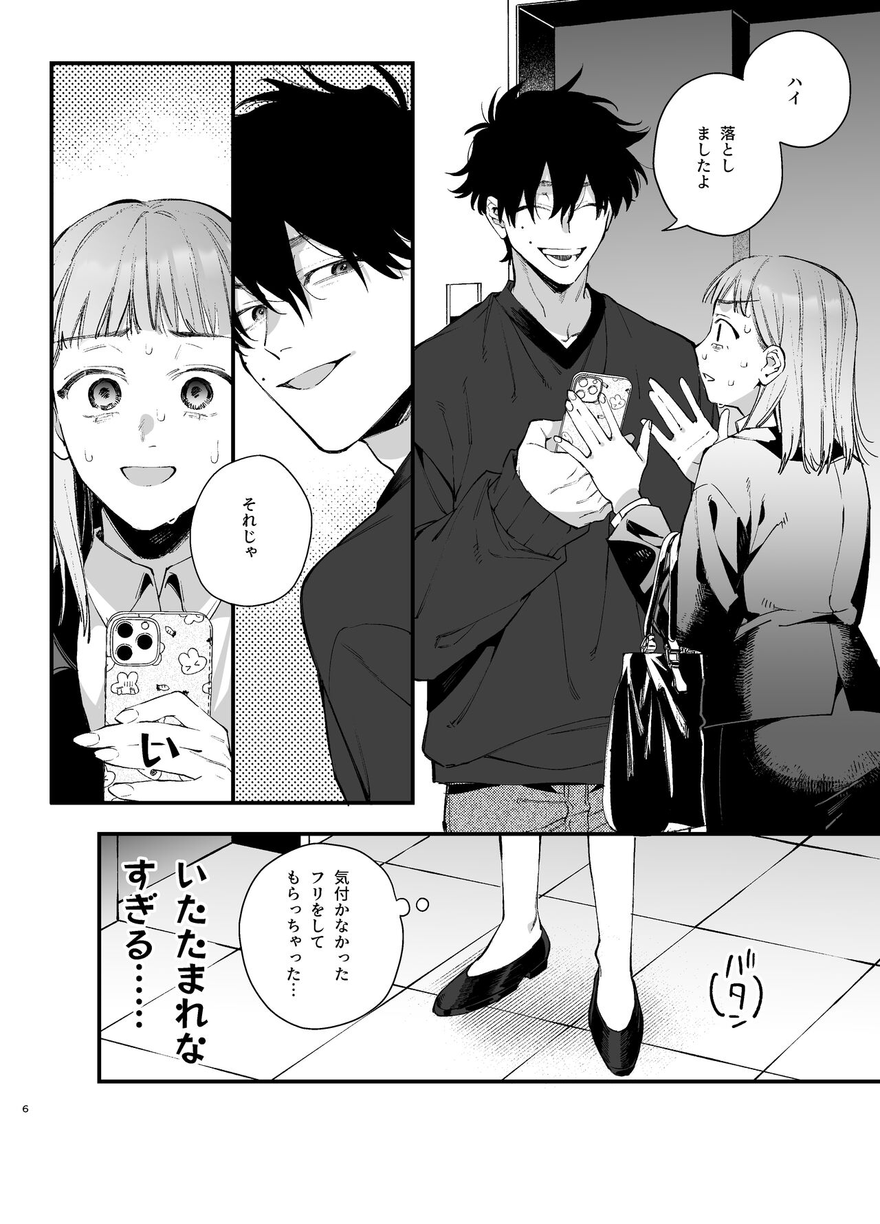 Kawaisou na Kimi ga Ichiban Kawaii ~Inu-kei Shuuchaku Danshi Haru-kun no Shitsuke Koubi~ page 6 full
