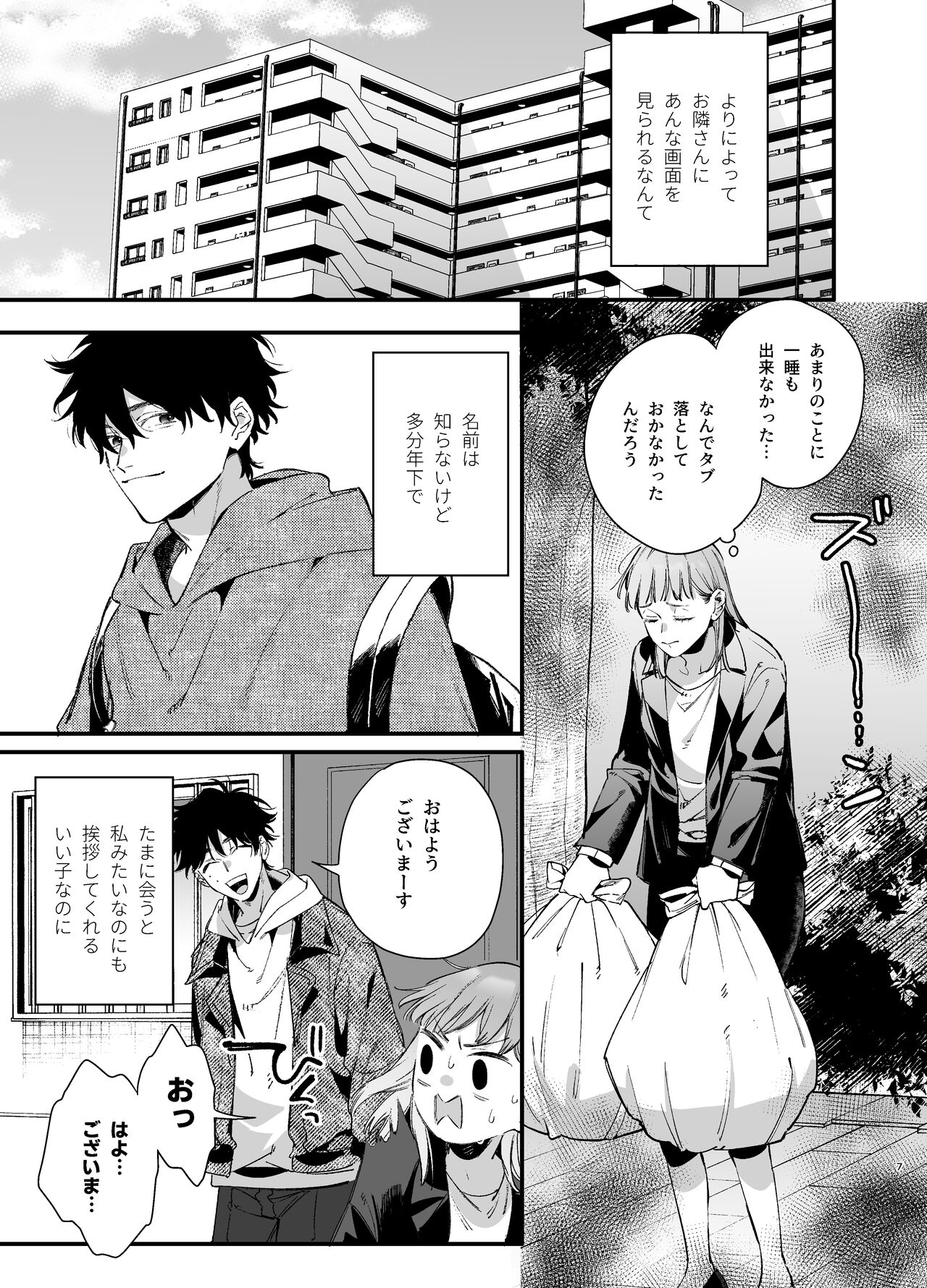 Kawaisou na Kimi ga Ichiban Kawaii ~Inu-kei Shuuchaku Danshi Haru-kun no Shitsuke Koubi~ page 7 full