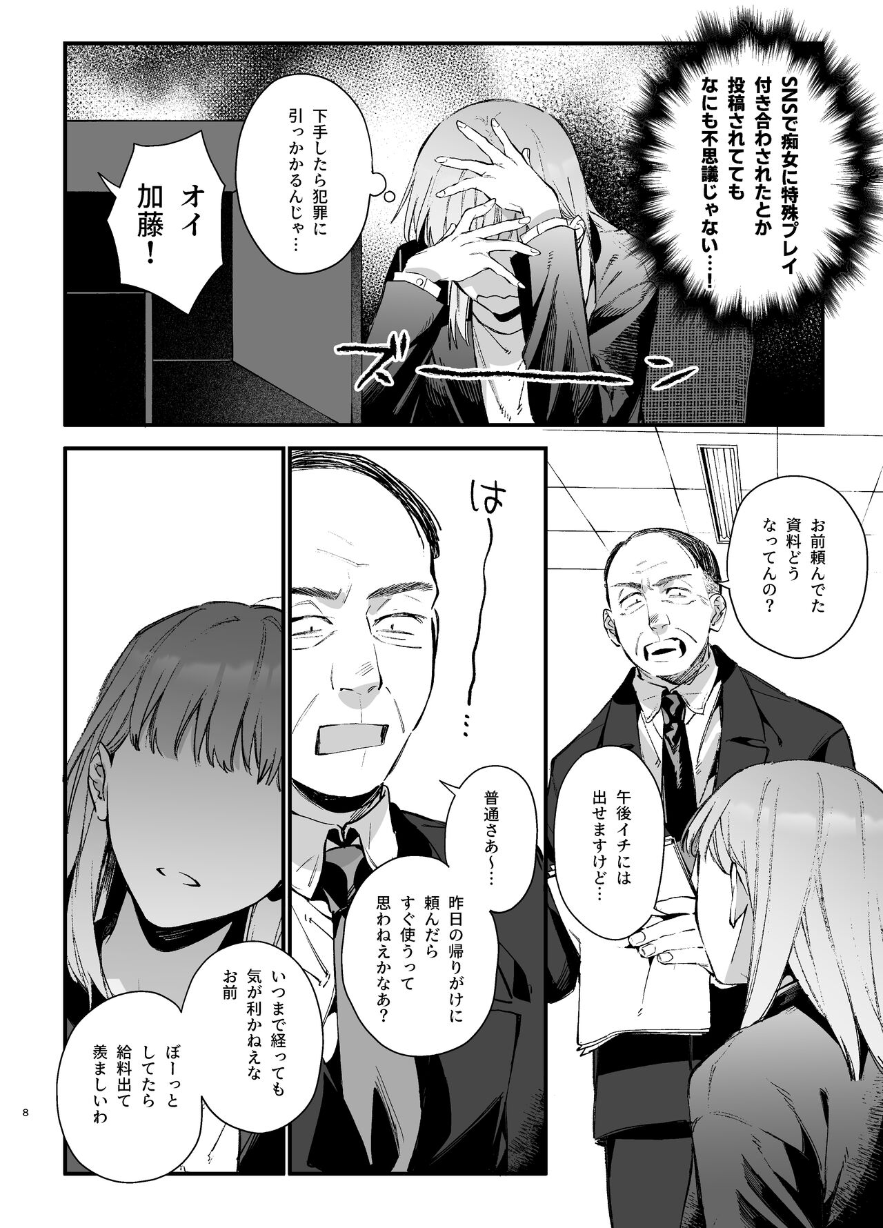Kawaisou na Kimi ga Ichiban Kawaii ~Inu-kei Shuuchaku Danshi Haru-kun no Shitsuke Koubi~ page 8 full