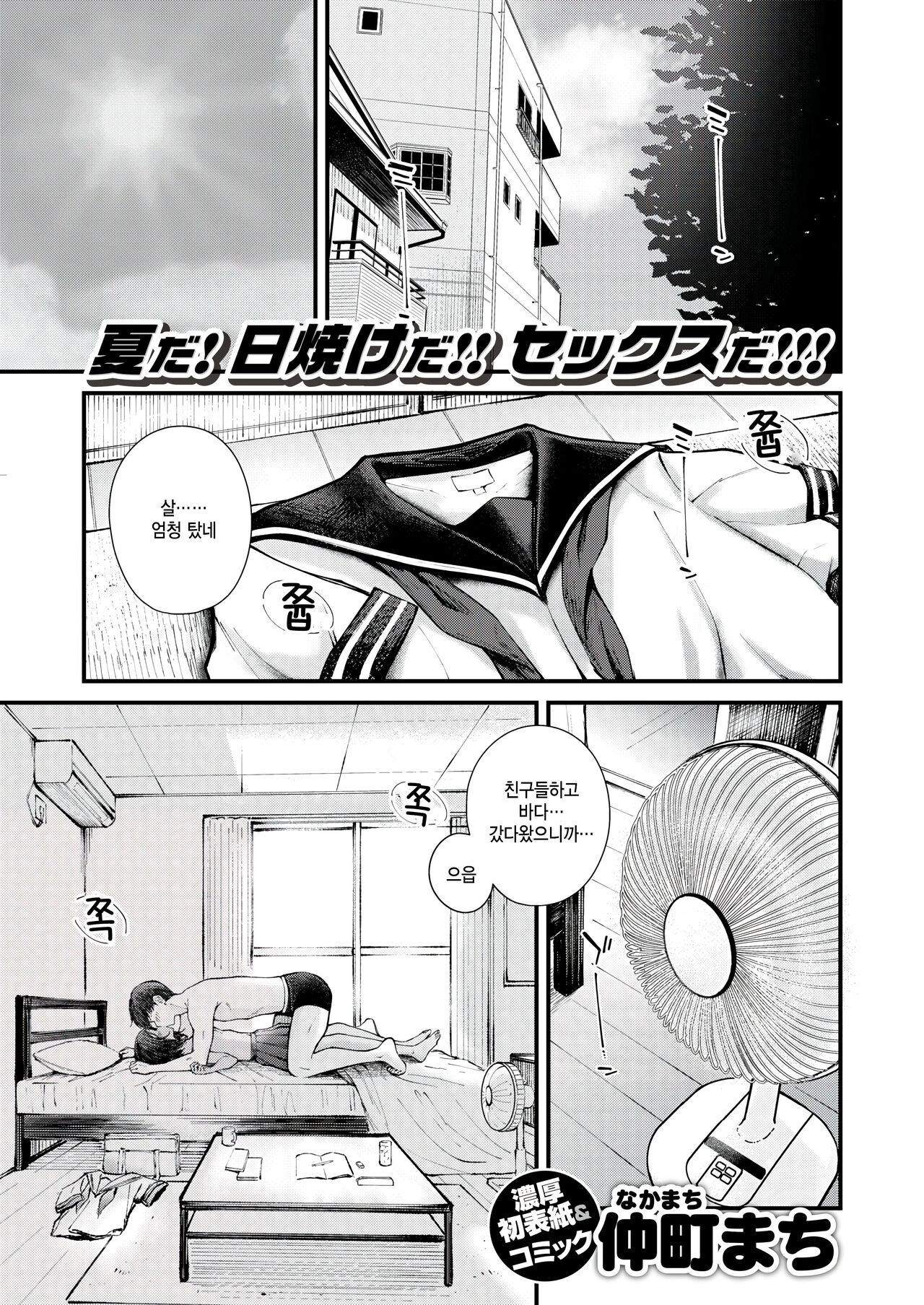 Sakaime - This is Erotic Skin page 2 full