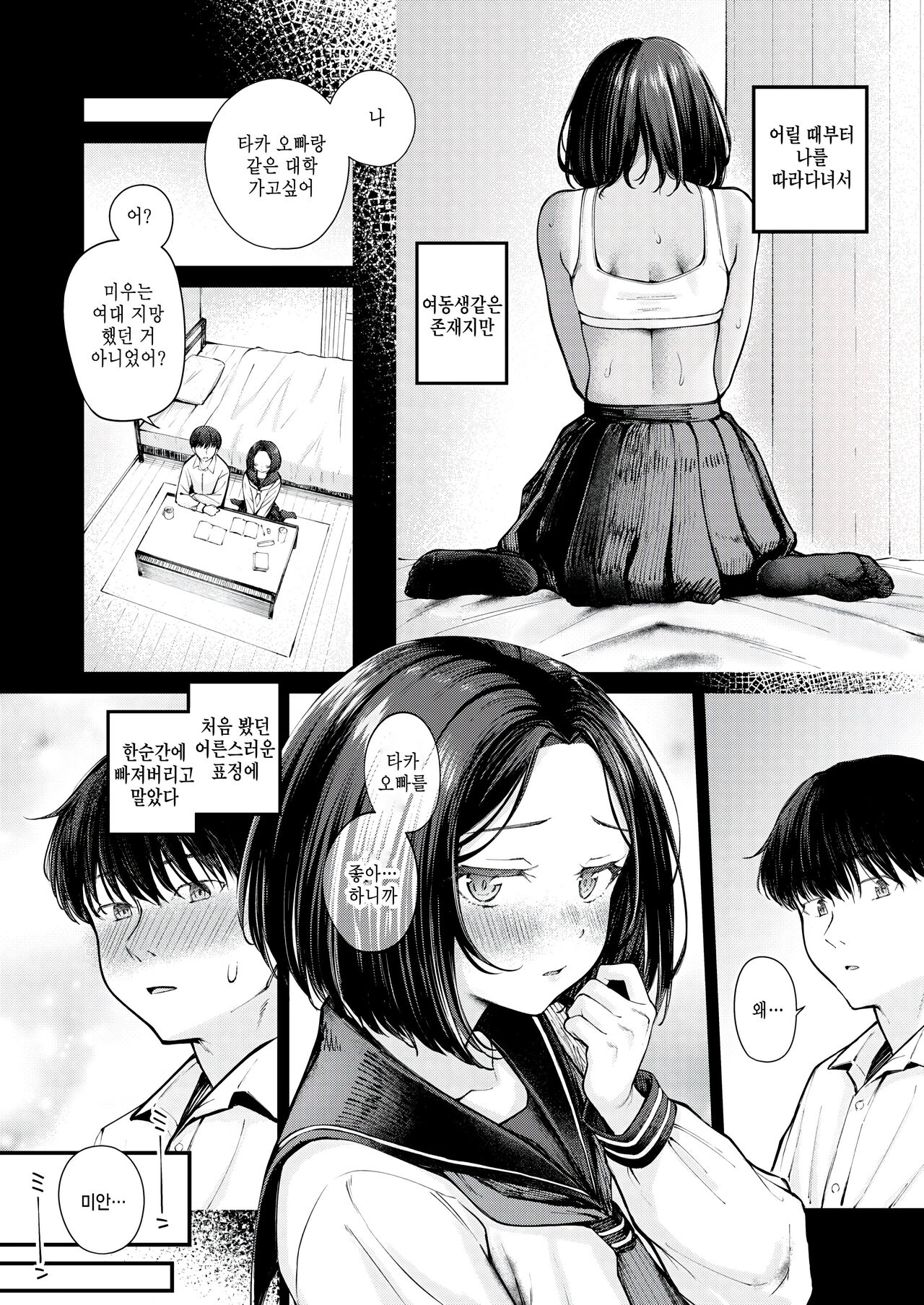 Sakaime - This is Erotic Skin page 7 full