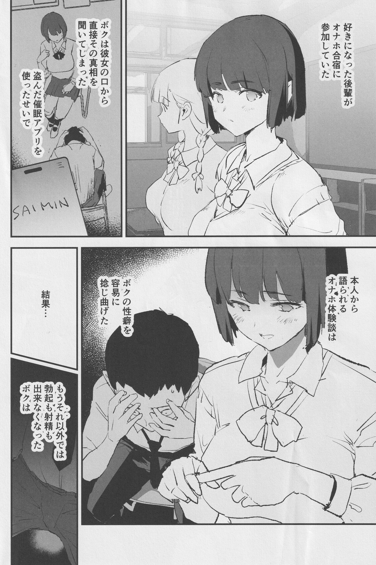 Onaho Gasshuku Saimin Dosukebe Interview page 3 full