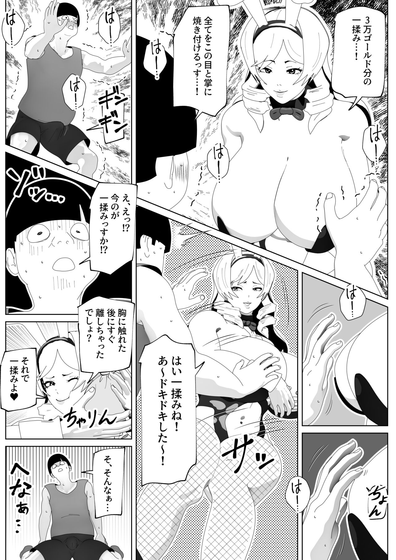 Irekae no Tsue o Te ni Ireta! II page 4 full