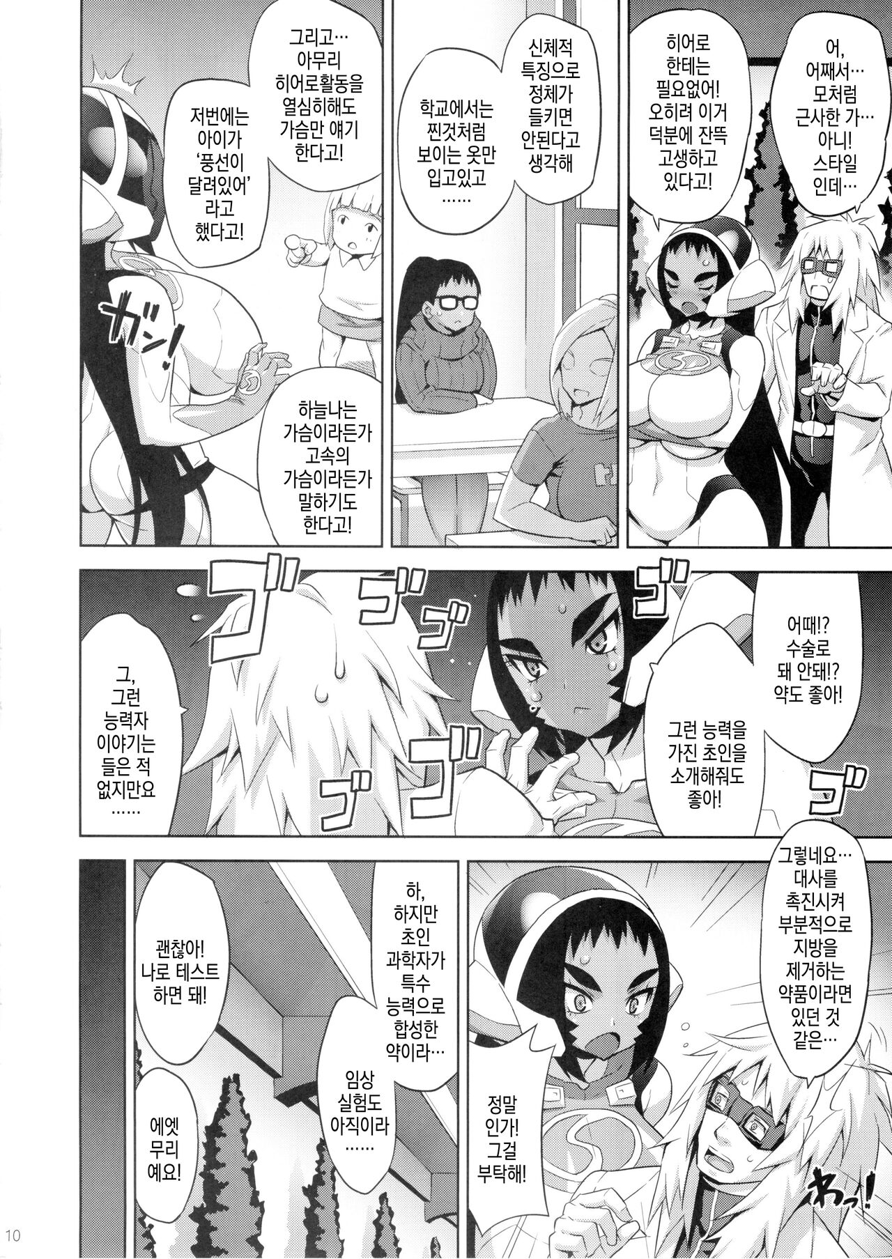 SONIC GIRL | 소닉걸 page 11 full