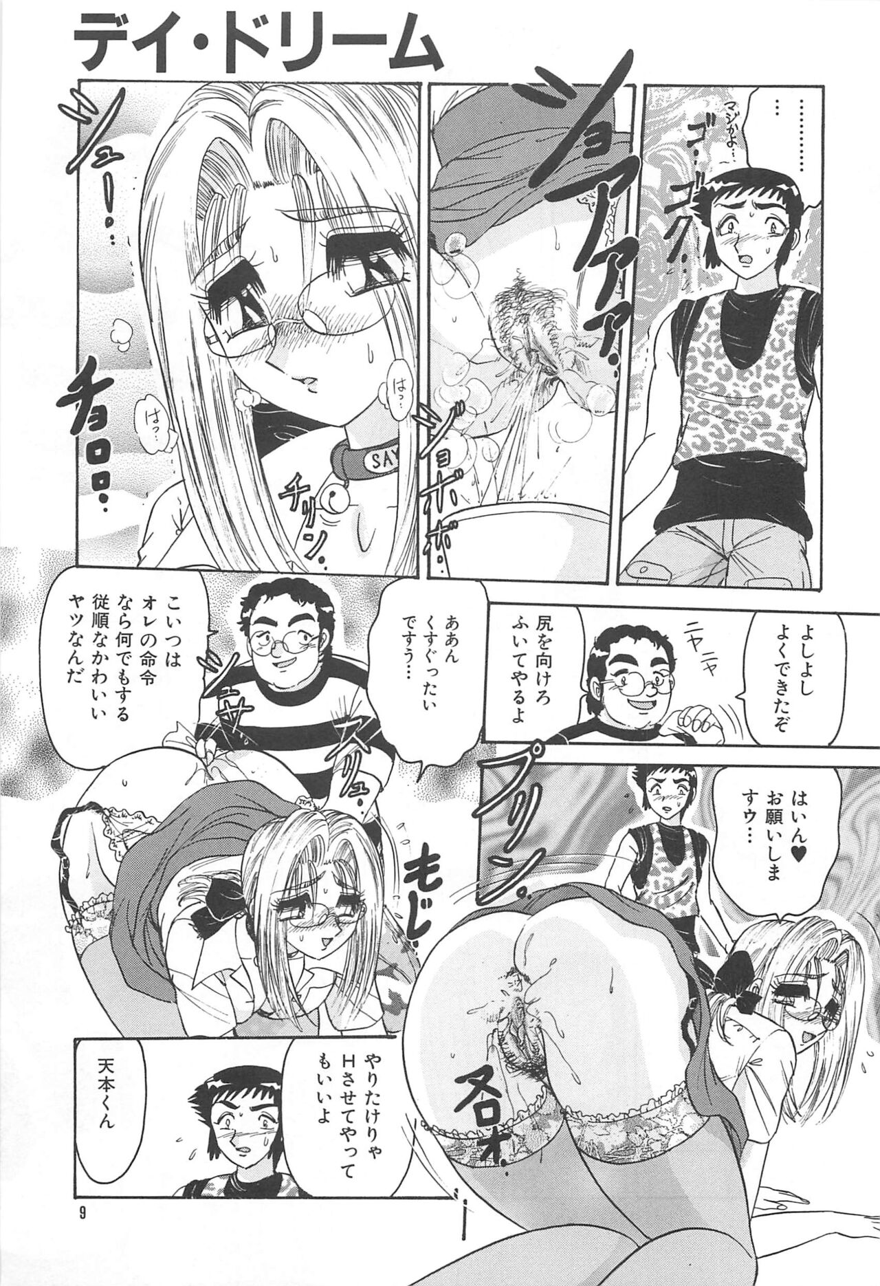 Tsumi ~Midara Asobi~ page 12 full