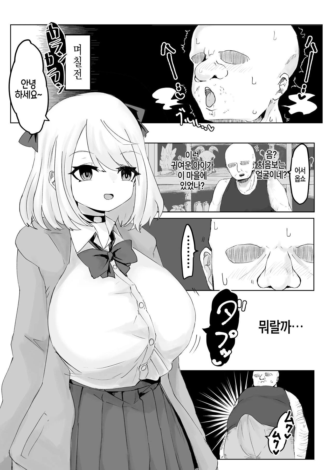 Hypnocer no Furiko ~Bakunyuu JK no Isekai Life~ | 히프노카의 진자~폭유jk의 이세계 라이프 page 12 full