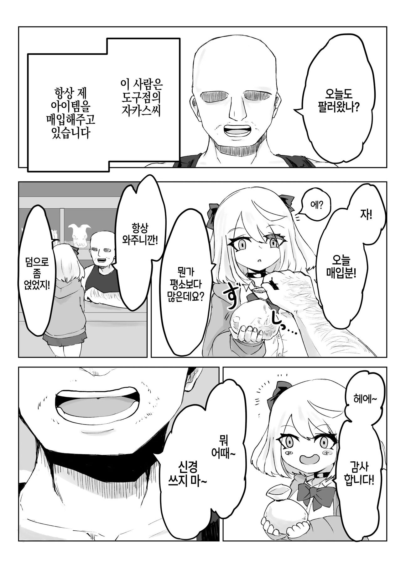Hypnocer no Furiko ~Bakunyuu JK no Isekai Life~ | 히프노카의 진자~폭유jk의 이세계 라이프 page 4 full