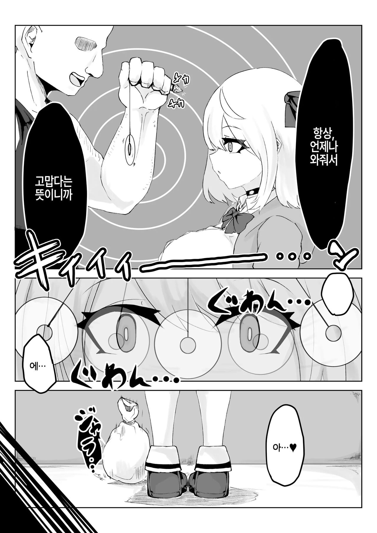 Hypnocer no Furiko ~Bakunyuu JK no Isekai Life~ | 히프노카의 진자~폭유jk의 이세계 라이프 page 5 full