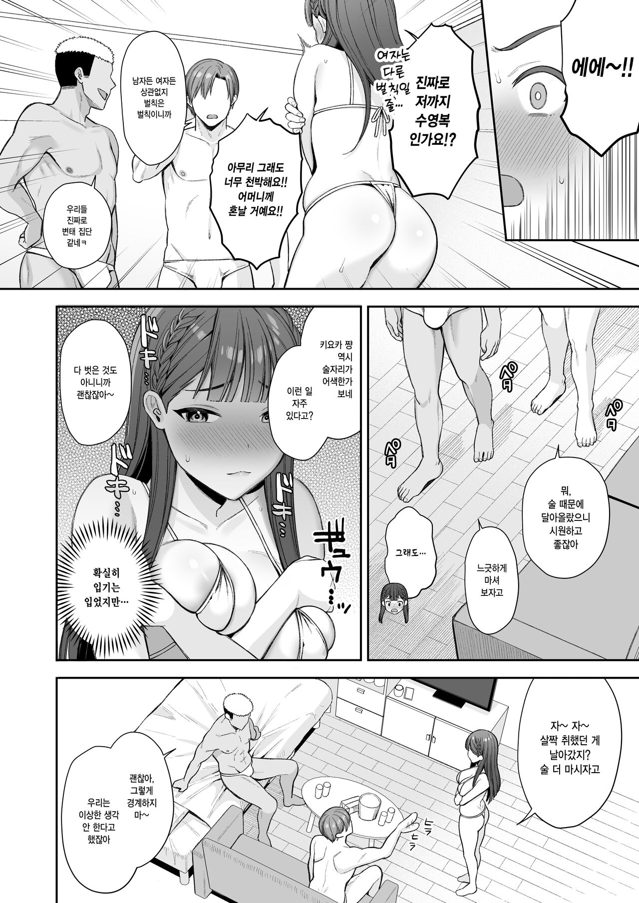 Deisui, Micro Bikini, Nagasare Sex. | 만취, 마이크로 비키니, 떠밀려서 섹스. page 10 full