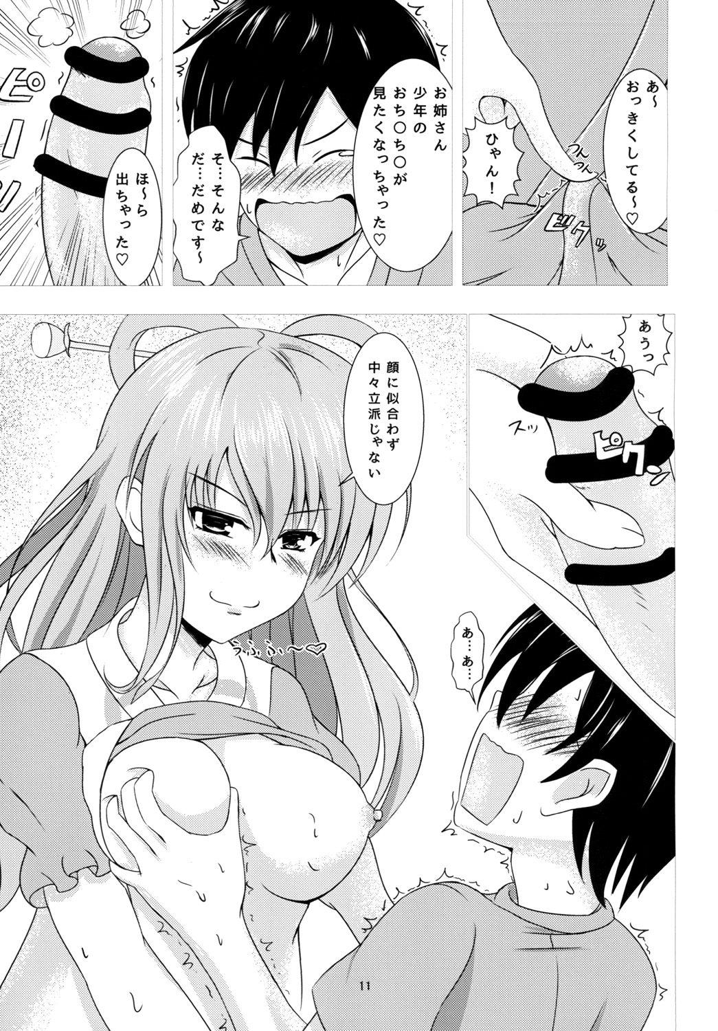 Nyannyan House e Youkoso!! page 11 full