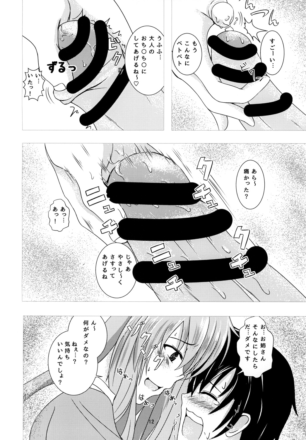 Nyannyan House e Youkoso!! page 12 full