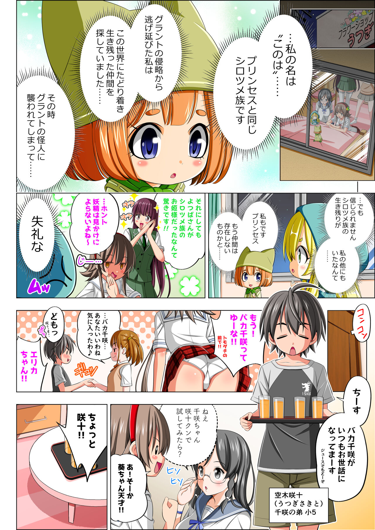 Yotsuba no Senki Clover Rose Ch. 5 | 四叶战姬 四叶草玫瑰 第五话 page 12 full