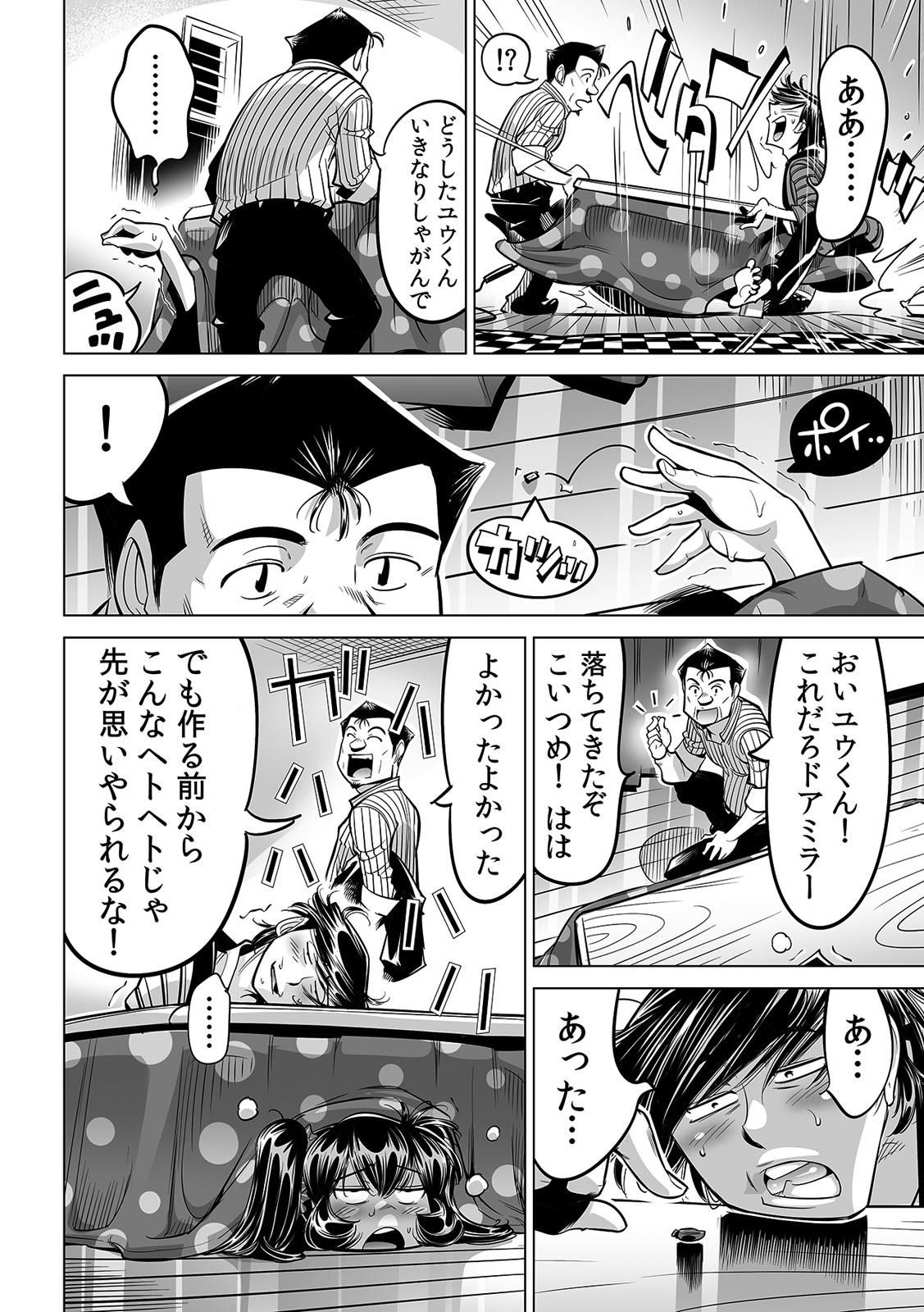 Ukkari Haitchatta!? Itoko to Mitchaku Game Chu page 12 full