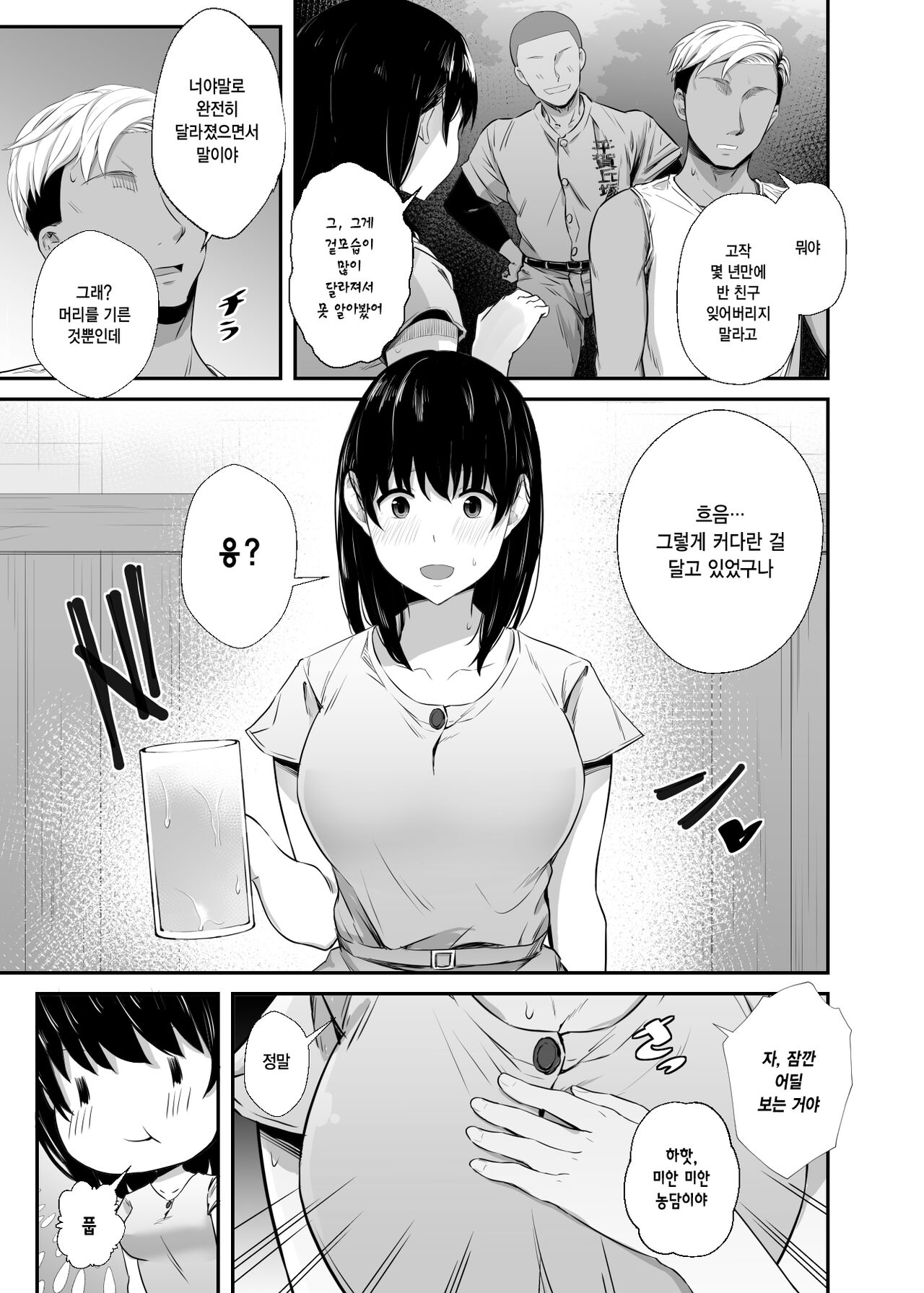 Joshidaisei no Kanojo ga Dousoukai de Omochikaeri Sareteita | 대학생 여자친구가 동창회에서 테이크 아웃 되었다 page 12 full