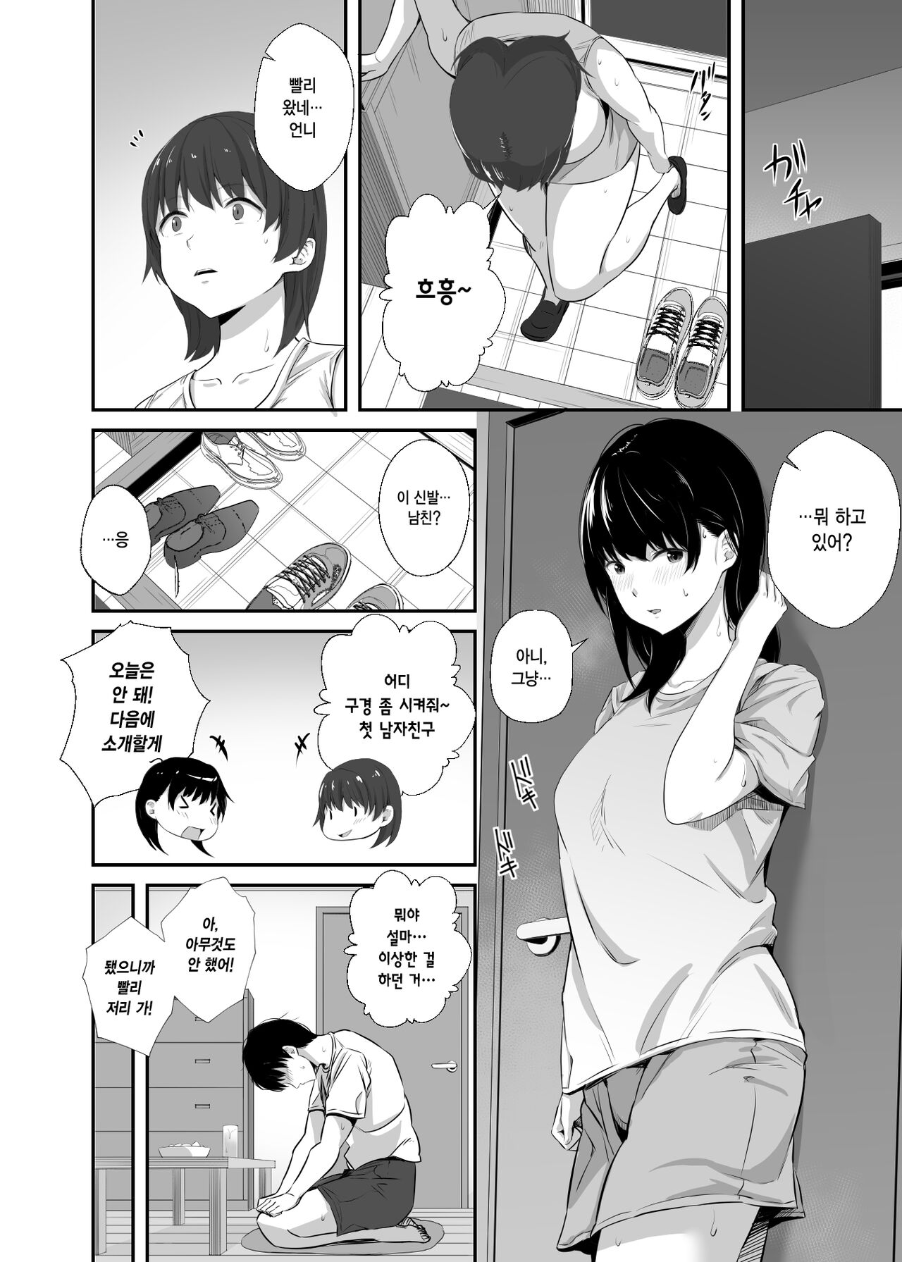 Joshidaisei no Kanojo ga Dousoukai de Omochikaeri Sareteita | 대학생 여자친구가 동창회에서 테이크 아웃 되었다 page 3 full