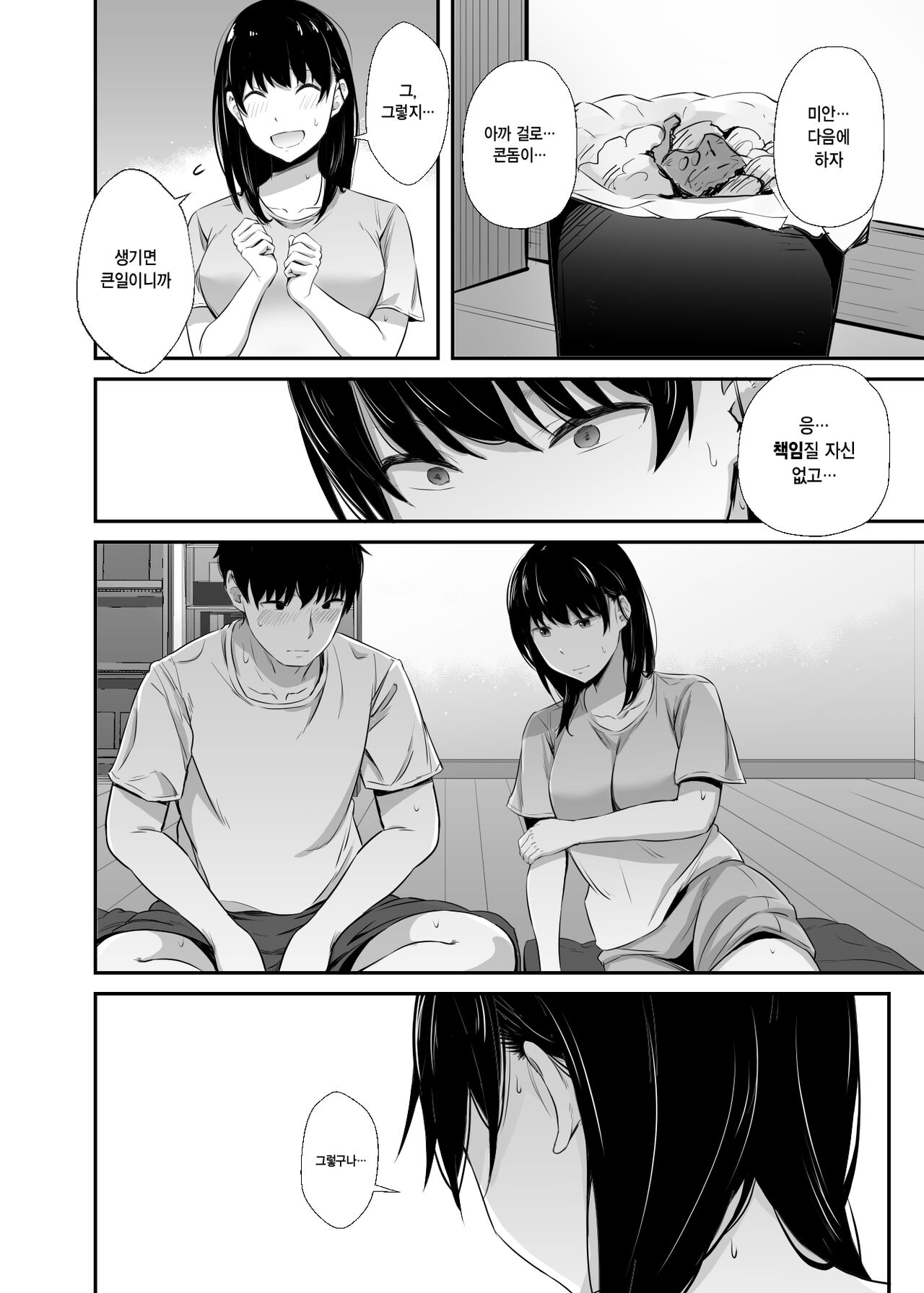 Joshidaisei no Kanojo ga Dousoukai de Omochikaeri Sareteita | 대학생 여자친구가 동창회에서 테이크 아웃 되었다 page 9 full