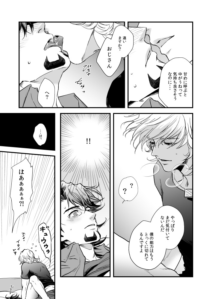 Yoru wa usotsuki page 12 full