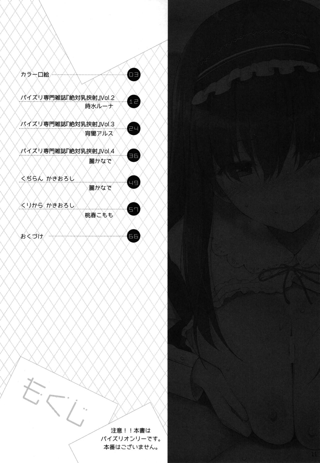 PAIZURI☆IDOL page 11 full