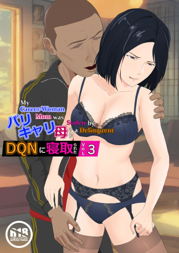 [Kiyama Haru] BariCare Kaa-san ga DQN ni Netorareta Vol.3 [English] [biribiri] [Colorized] cover