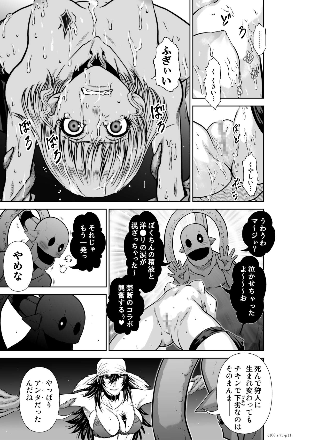 『地上100階』75 page 11 full