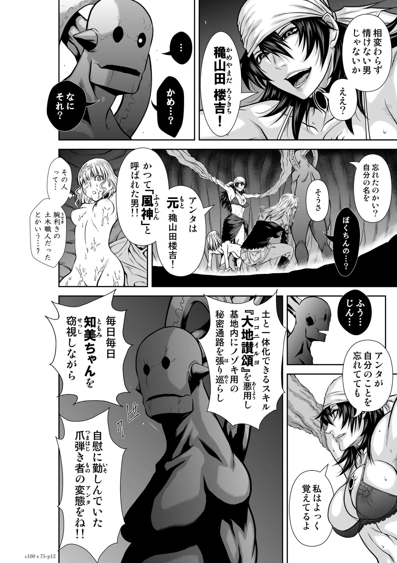 『地上100階』75 page 12 full