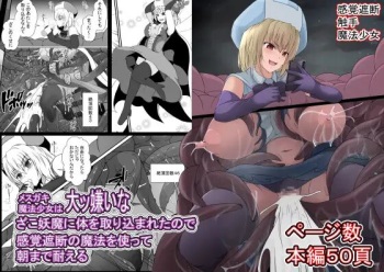 [Hyoui no Jikan (Shimakawa)] Mesugaki Mahou Shoujo wa Daikkirai na Zako Youma ni Karada o Torikomareta node Kankaku Shadan no Mahou o Tsukatte Asa made Taeru | Magical Girl Caught By A Loathsome Monster Uses Sens... [English] [GGY Translations] cover