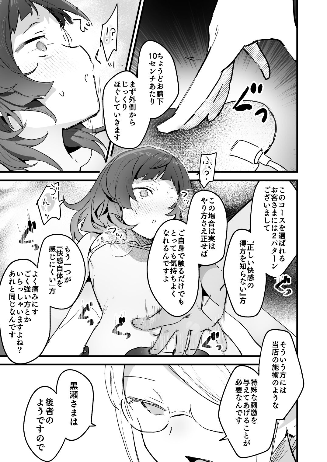 Denryuu Massage nanka de Iku Wakenai janai desuka page 11 full