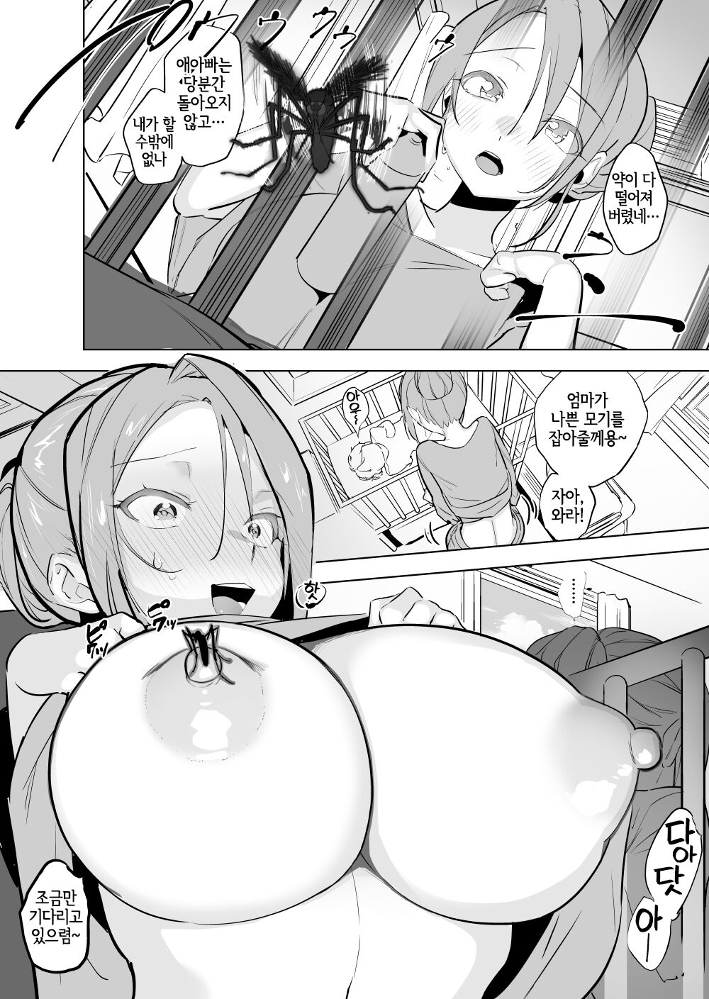 Ka to Mama | 모기와 엄마 page 2 full