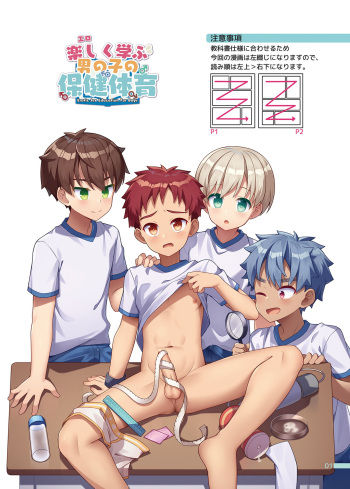 [PreteenParty (Ruki, Ark)] Erotic Sex Education For Boys [Digital] cover