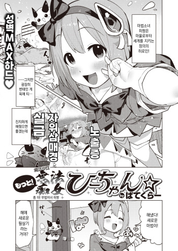 [Particular] Motto! Muho Chijo Hii-chan☆ | 좀 더! 무법치녀 히쨩☆  (WEEKLY Kairakuten 2024 No. 05) [Korean] cover