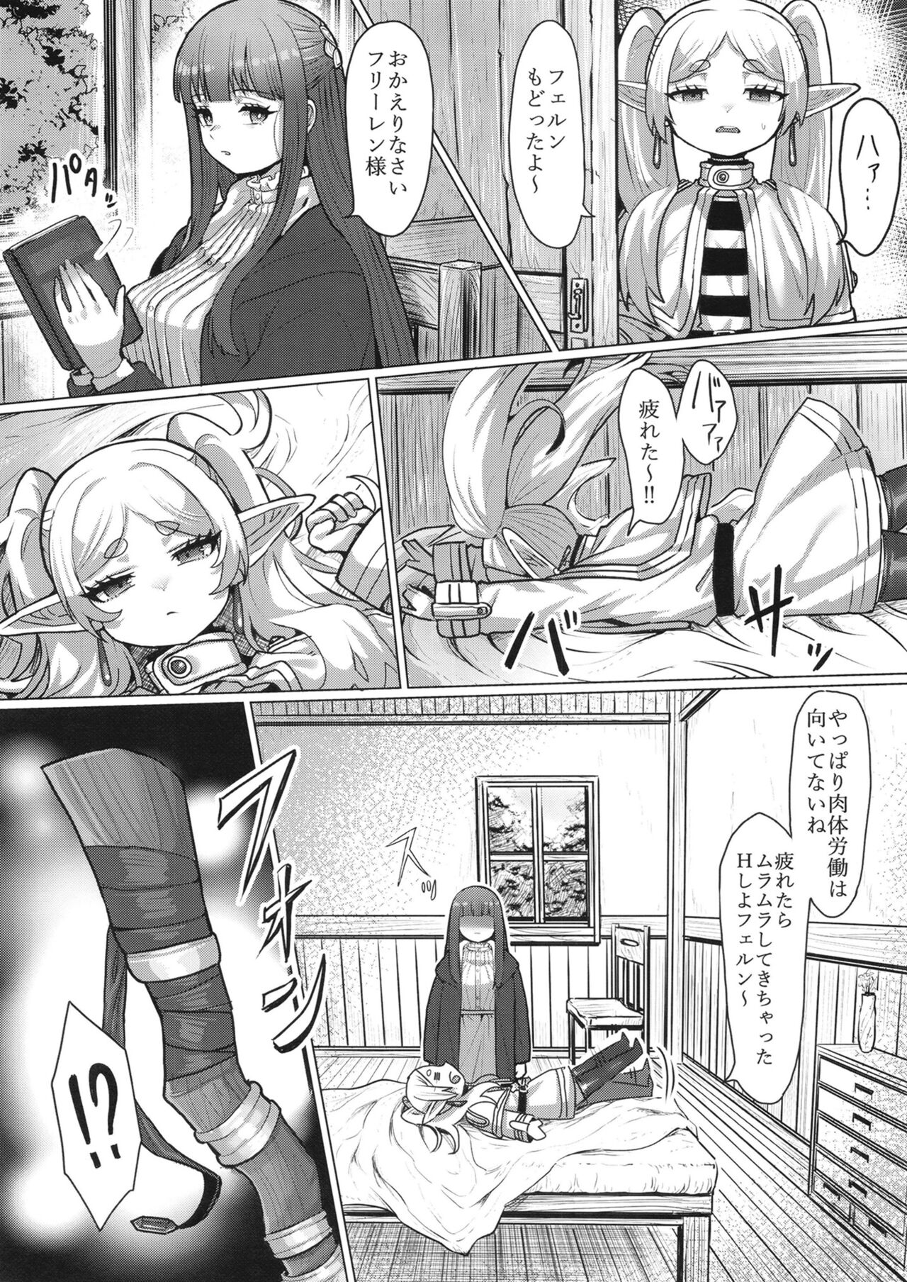 Frieren to Chinchin no Haeru Mahou page 11 full